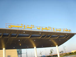 ليموزين مطار برج العرب